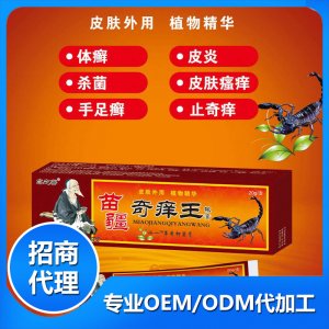 苗疆奇痒王可OEM/ODM代工