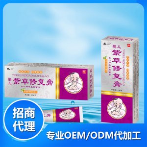 水一婴儿紫草修复膏代加工贴牌OEM/ODM