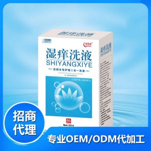 湿痒洗液外用OEM/ODM代加工