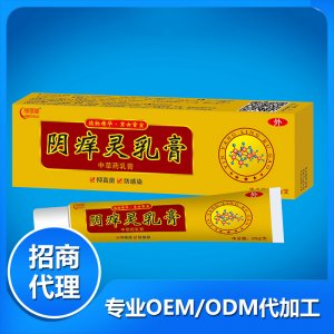 阴痒灵乳膏20gOEM/ODM代加工