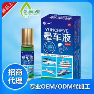 晕车液12mlOEM/ODM定制代加工