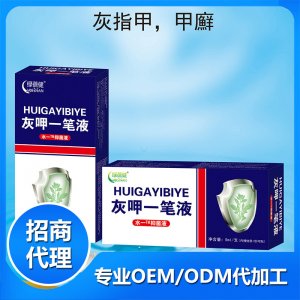 灰呷一笔液贴牌OEM/ODM