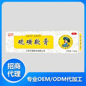 绿蓓健-硫磺软膏20g贴牌定制代加工