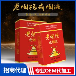 老烟枪戒烟液OEM代加工