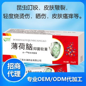 薄荷脑抑菌软膏可OEM/ODM代工