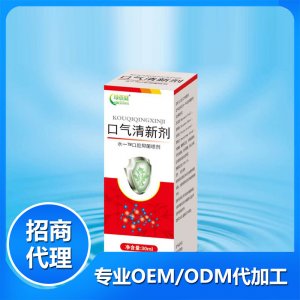 口气清新剂OEM/ODM代加工