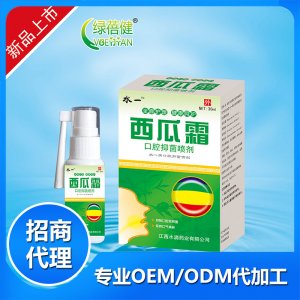 西瓜霜口腔抑菌喷剂OEM/ODM定制代加工