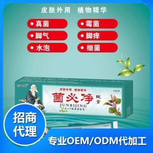 菌必净软膏OEM/ODM定制代加工