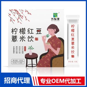 柠檬红豆薏米饮 固体饮料可OEM/ODM代工