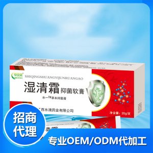湿清霜抑菌软膏OEM/ODM定制代加工