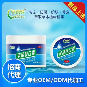 手足裂可霜OEM代加工