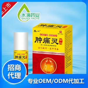 肿痛灵60ml代加工贴牌OEM/ODM