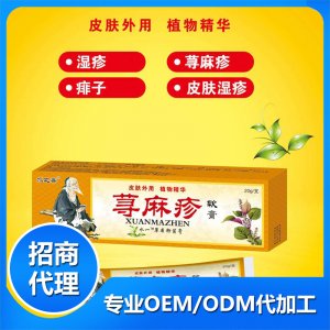 荨麻疹软膏贴牌OEM/ODM