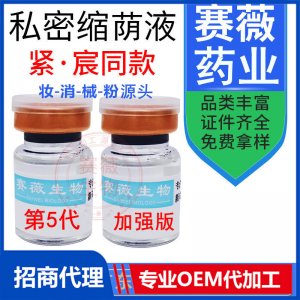 私密緊致縮陰液女性婦科陰道抑菌液產后修復私處保養護理產品套盒代加工貼牌OEM/ODM