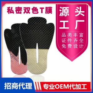 雙色私密t膜 女性私處護理美容院粉嫩補水去黑色素滋養面膜妹妹貼