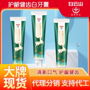 健医师牙膏 护龈健齿型贴牌定制代加工