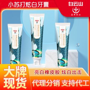 健医师牙膏 小苏打型代加工贴牌OEM/ODM