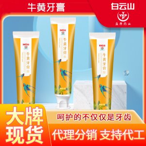 健医师牙膏 牛黄型贴牌OEM/ODM