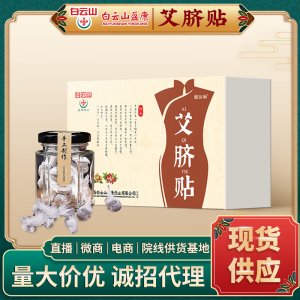 艾脐贴1可OEM/ODM代工