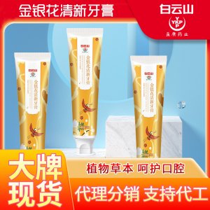 健医师牙膏 金银花型OEM/ODM定制代加工