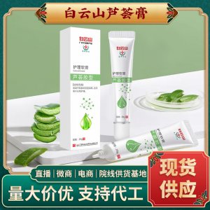 白云山蘆薈膏OEM/ODM代加工