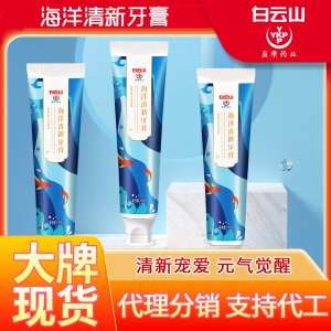 健医师牙膏 海洋清新型OEM/ODM代加工