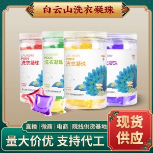 洗衣凝珠贴牌OEM/ODM
