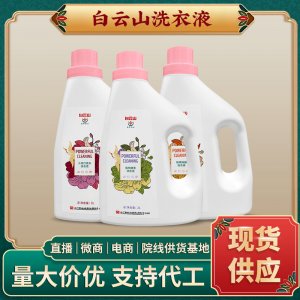 健医师洗衣液贴牌OEM/ODM