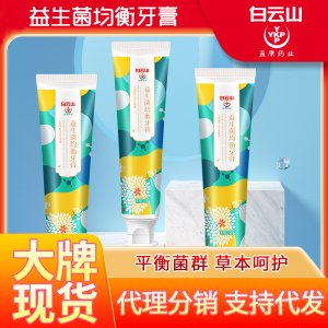 健医师牙膏 益生菌型OEM/ODM定制代加工