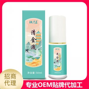 清金液代加工贴牌OEM/ODM