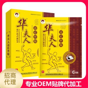 远红外贴黑膏药图可OEM/ODM代工