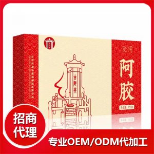 阿胶代加工贴牌OEM/ODM