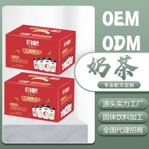 中杯家庭乐享装奶茶20杯贴牌OEM/ODM