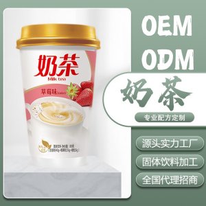 中杯奶茶-草莓味可OEM/ODM代工