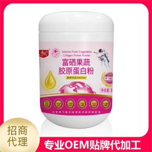 富硒果蔬胶原蛋白粉贴牌OEM/ODM