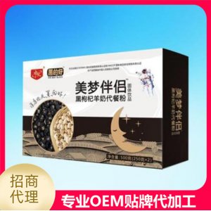 黑枸杞羊奶代餐粉贴牌OEM/ODM