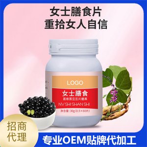 女士膳食葛根黑豆壓片糖果貼牌oem,這家挺靠譜的
