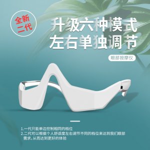 电动眼部按摩仪美眼袋护眼仪加热眼导入仪定制EMS美容仪OEM/ODM定制代加工