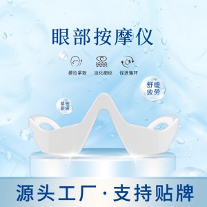 智能电动眼部按摩仪黑眼圈眼袋护眼导入仪缓解眼睛疲劳加热震动OEM/ODM代加工