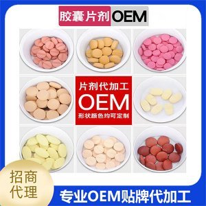 各種片劑 壓片糖果OEM/ODM代加工