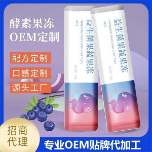 益生菌果凍貼牌OEM/ODM