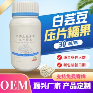 白芸豆压片糖果