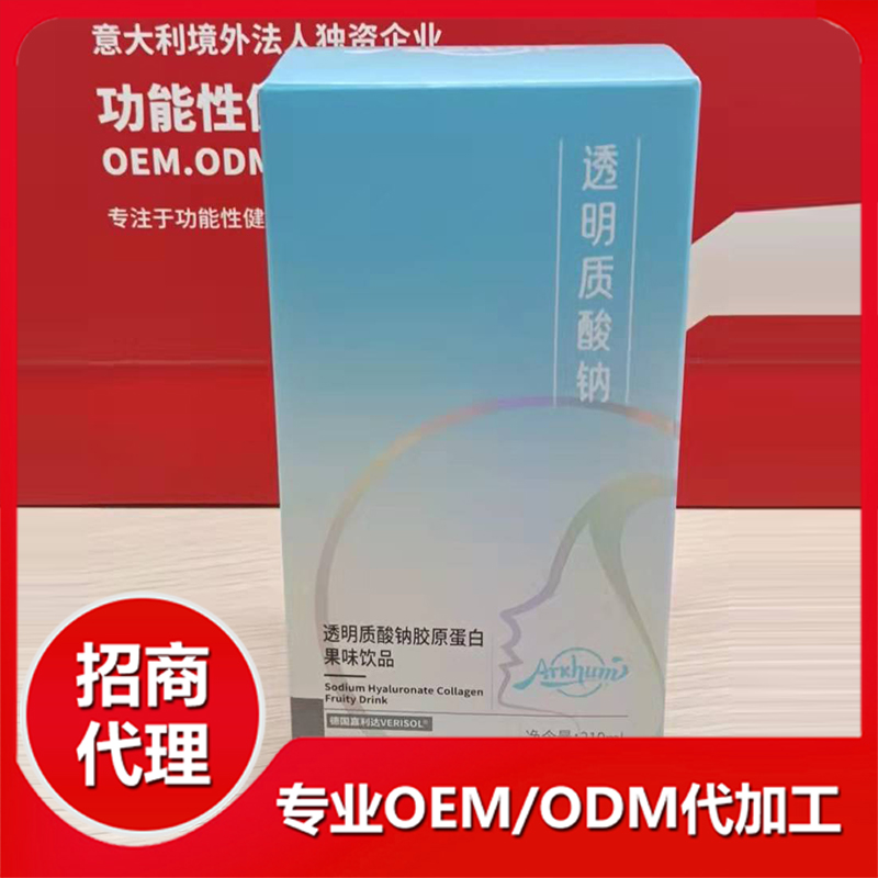 透明质酸钠胶原蛋白果味饮品可OEM/ODM代工
