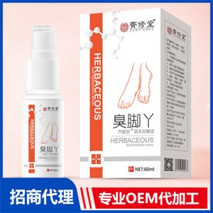 臭脚丫草本抑菌液OEM代加工