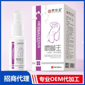 喷脚王草本抑菌液OEM代加工