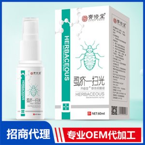 虱疥一扫光草本抑菌液贴牌定制代加工