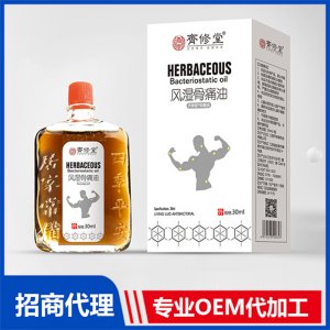 风湿骨痛油代加工贴牌OEM/ODM