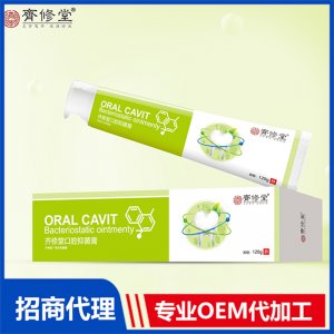 口腔抑菌膏OEM/ODM定制代加工