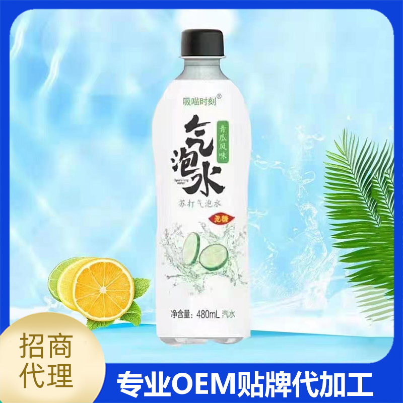 苏打气泡水代加工oem,弄懂这些在选择