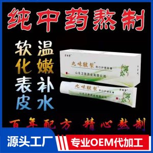 宏祠堂九味皸裂傷口護理軟膏OEM代加工